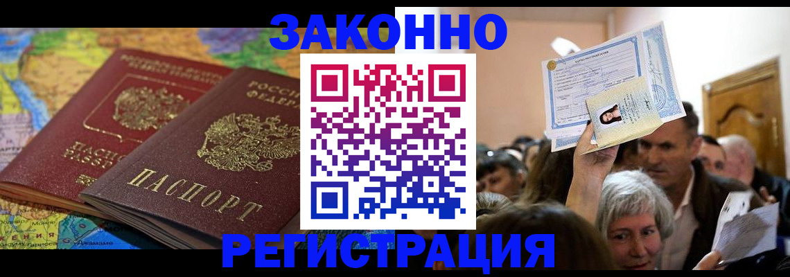прописка гарантия в Ступино