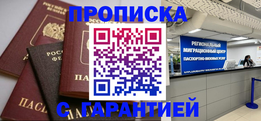 временная регистрация законно в Ступино