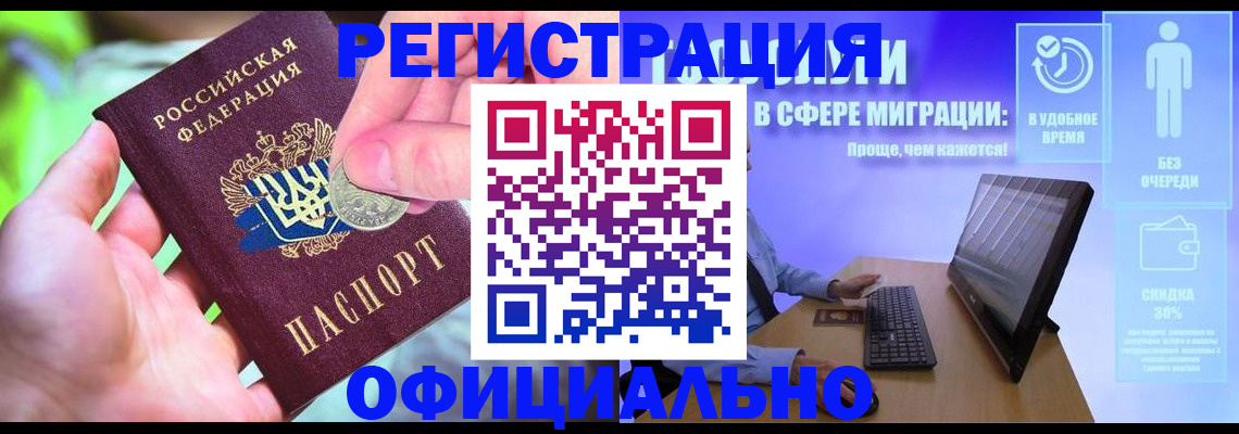 прописка для работы в Ступино